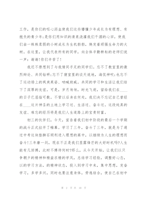 开学典礼新学期讲话稿3分钟5篇.docx