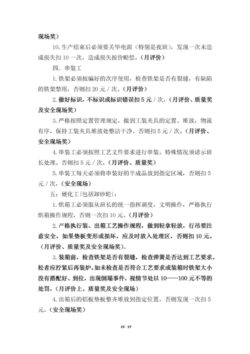 生产部绩效考核方案（试行）.docx