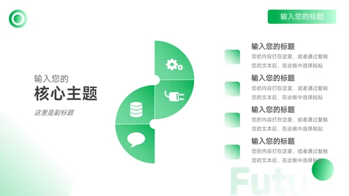 绿色时尚金融行业汇报PPT模板