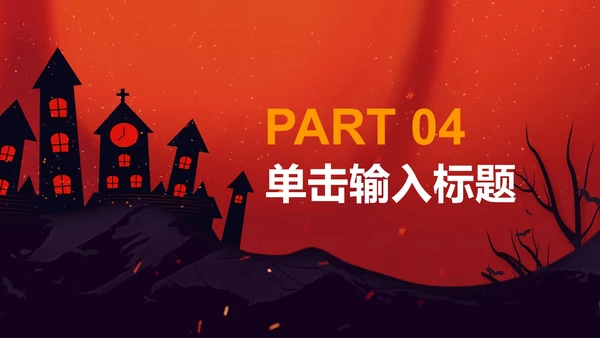 砖红色万圣节PPT模板