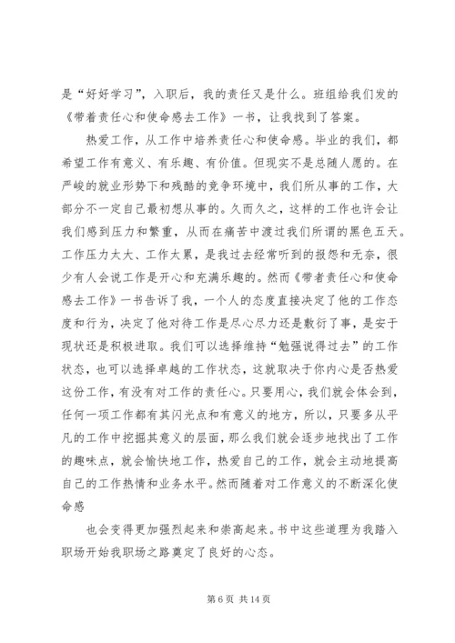 学习《工匠精神》心得体会：带着责任心去工作5则范文.docx