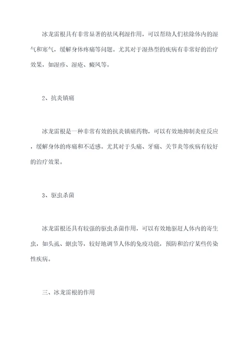 冰龙雷根的功效与作用