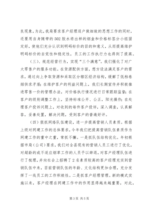 烟草专卖工作总结及明年工作计划 (3).docx