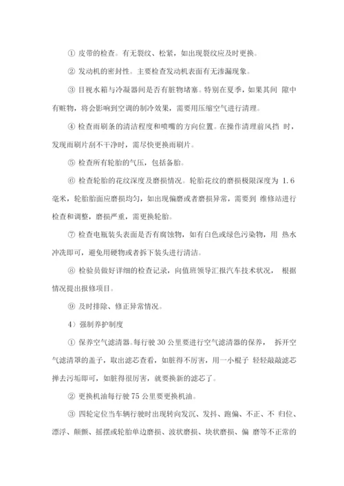 运输车辆安全保障措施.docx
