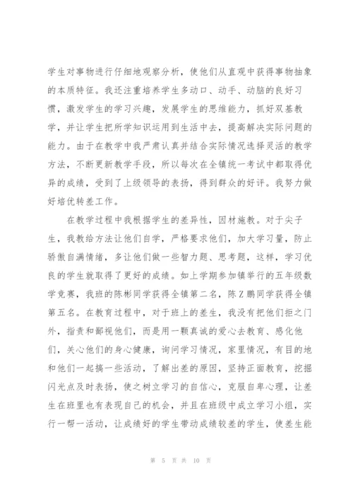 数学教师述职报告.docx