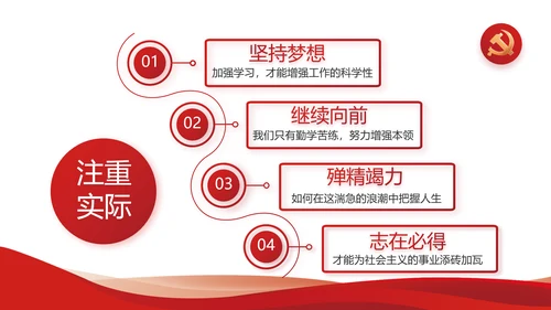 红色党建党支部工作汇报PPT党课
