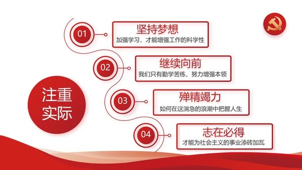红色党建党支部工作汇报PPT党课