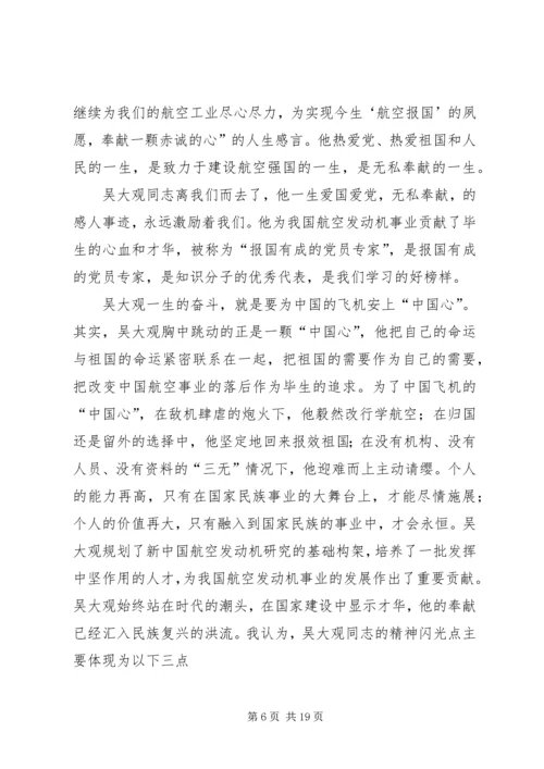 学习吴大观心得体会2_1.docx