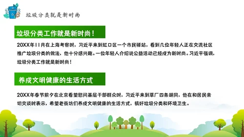 垃圾分类互创文明新风绿色家园PPT模板