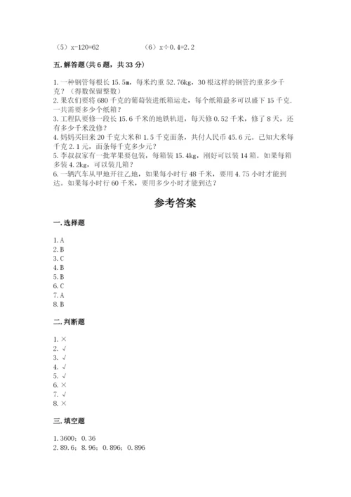 小学五年级上册数学期末考试试卷附完整答案（考点梳理）.docx