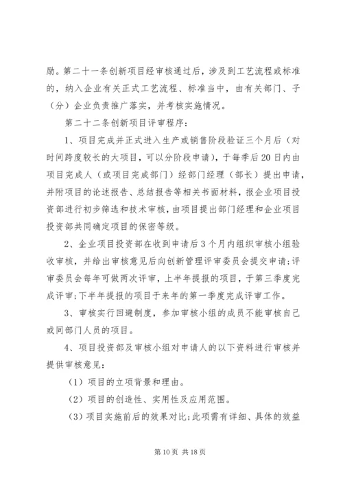 企业创新奖励制度.docx