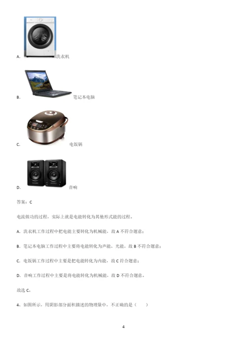 通用版初中物理九年级物理全册第十八章电功率重点归纳笔记.docx