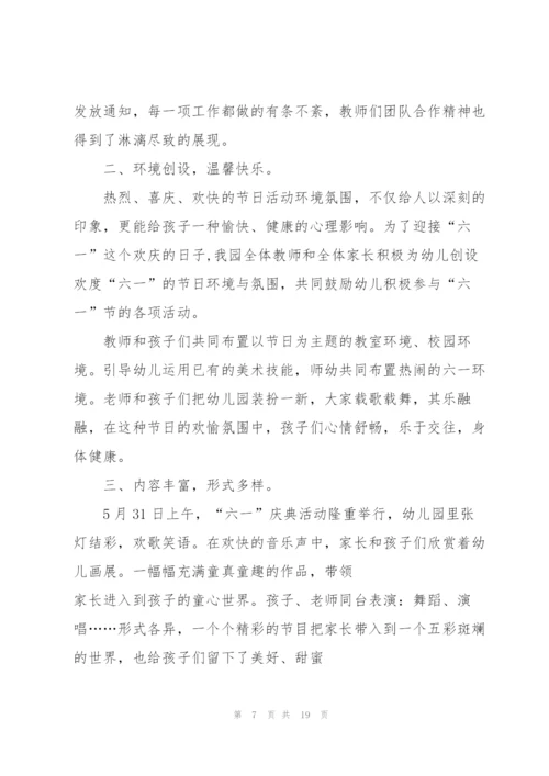 幼儿园儿童节活动总结10篇.docx
