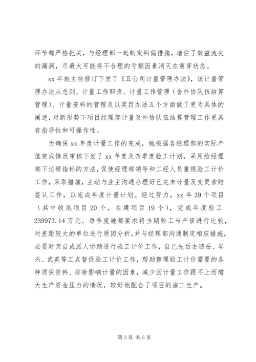 公司预算部部长先进事迹材料.docx