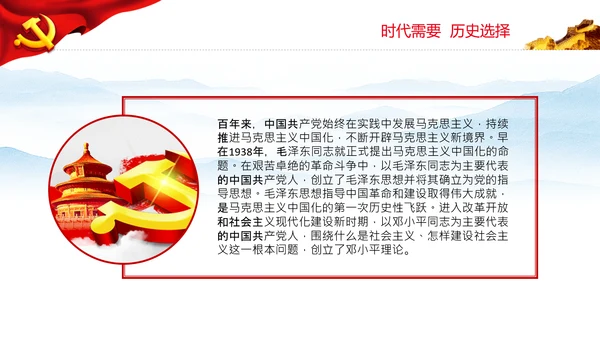 两个确立的决定性意义党支部党课PPT课件