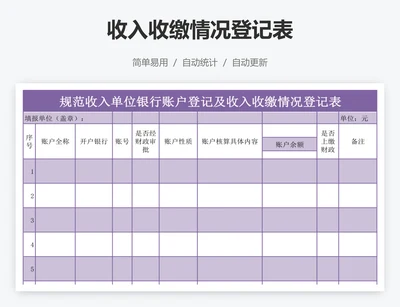 收入收缴情况登记表