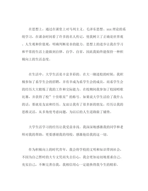 精编之大学各专业毕业自我鉴定范文汇总.docx