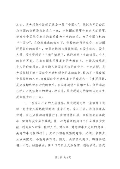 学习吴大观有感.docx