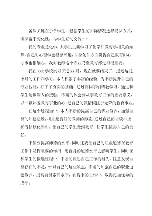 师范毕业生实习自我鉴定范文