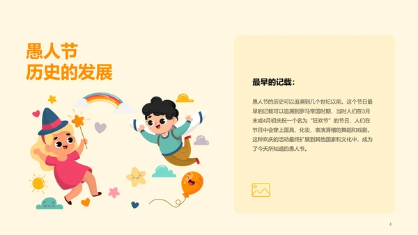 黄色卡通插画愚人节乐无极限节日活动策划PPT