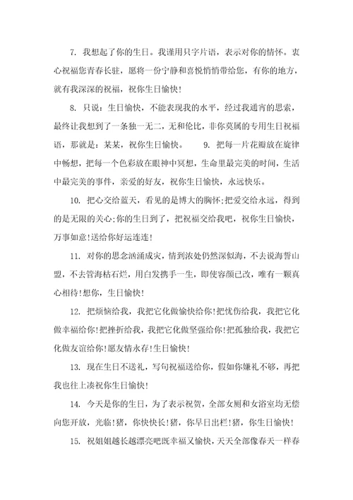 2021年闺蜜的生日祝福语
