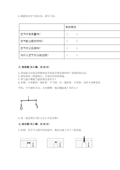 教科版小学三年级上册科学期末测试卷可打印.docx