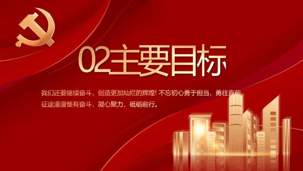 红色喜庆智慧社区便民惠民动态PPT模板