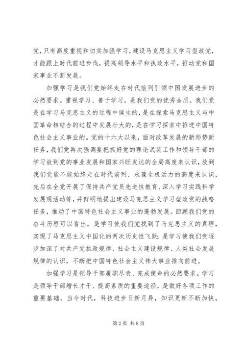 弘扬优良学风争做学习型党员汇报材料.docx