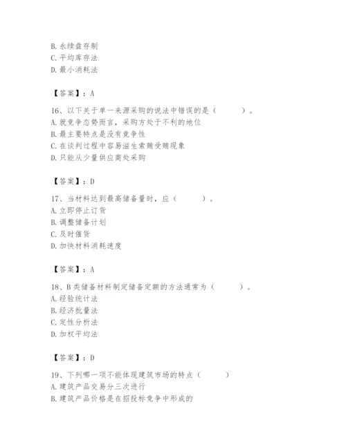 2024年材料员之材料员专业管理实务题库【易错题】.docx