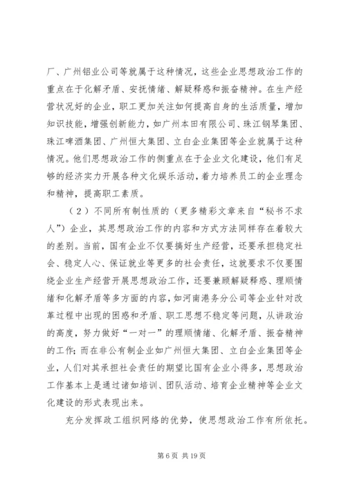 关于企业思想政治工作与企业文化建设状况的调查.docx