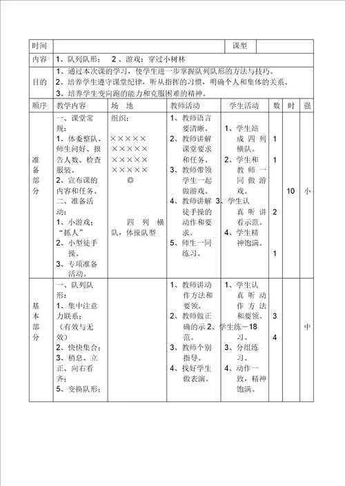 小学三年级上册体育教案全集