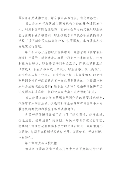 培训学校学员管理制度.docx