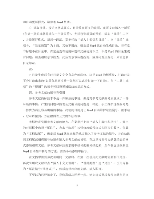 2023年毕业论文word格式排版技巧.docx