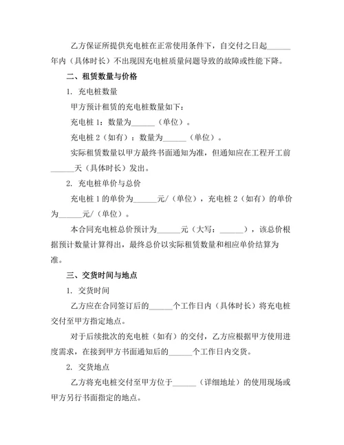 充电桩租赁合同