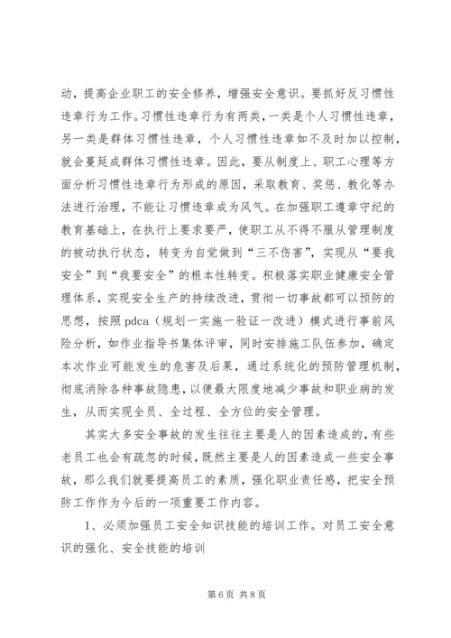 坚定信心明确目标落实责任确保实现上半年铁路信用评价责任目标 (5).docx