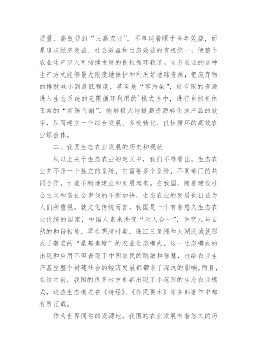 生态工程结业论文.docx