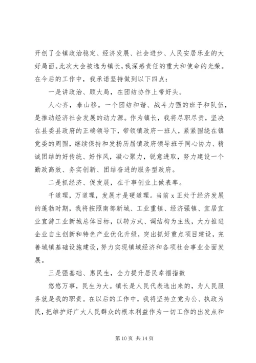 关于当选镇长表态发言五篇精选.docx