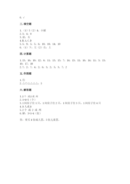 北师大版一年级上册数学期末测试卷附参考答案（培优b卷）.docx