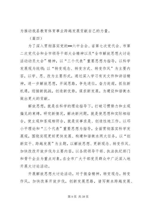 思想大解放心得体会（15篇）.docx