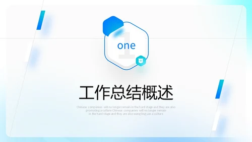 蓝色渐变毛玻璃形状线条切割简约工作总结计划规划PPT