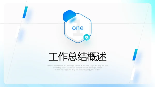 蓝色渐变毛玻璃形状线条切割简约工作总结计划规划PPT