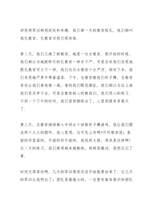 初中生军训心得400字5篇.docx