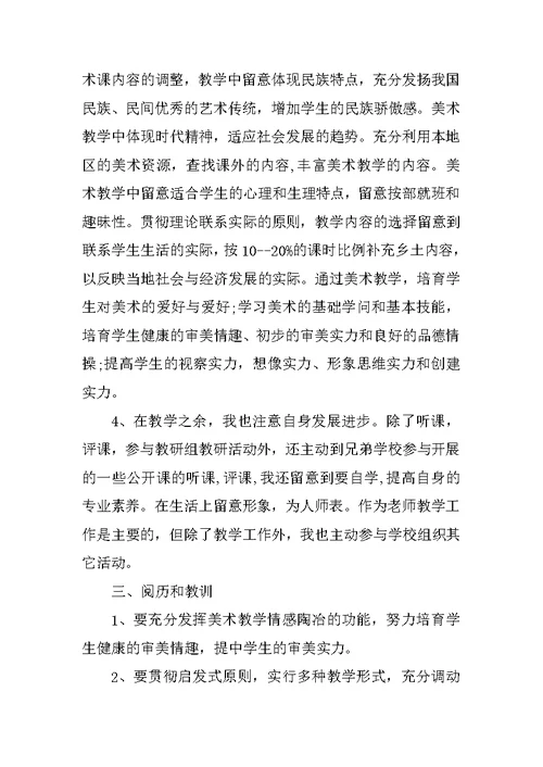 优秀城镇教师个人转正申请书