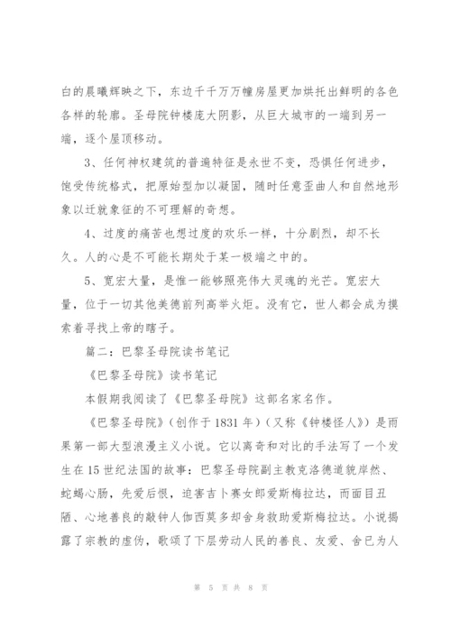 《巴黎圣母院》读书笔记.docx