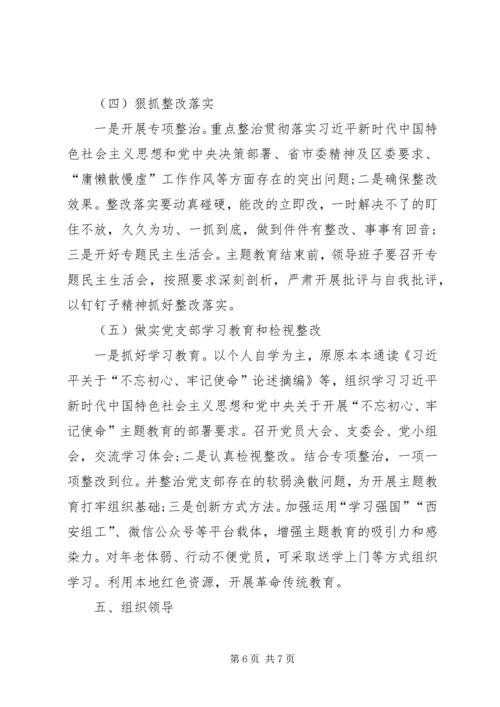 二批“不忘初心、牢记使命”主题教育的实施方案[五篇范例].docx