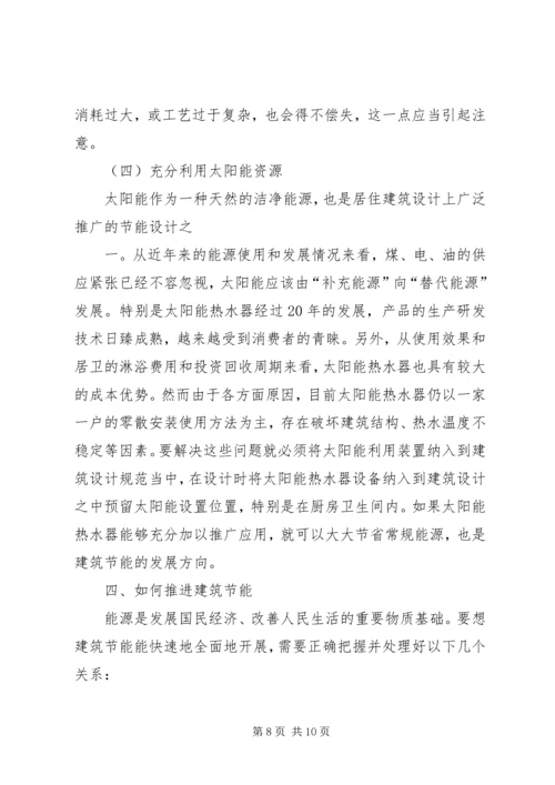 学习建筑节能规范心得 (3).docx