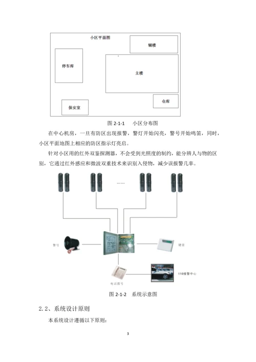 楼宇自动化课程设计--智能小区周边防盗报警系统设计.docx