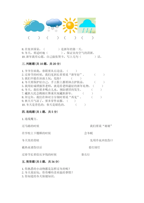 一年级上册道德与法治第四单元天气虽冷有温暖测试卷精品【基础题】.docx