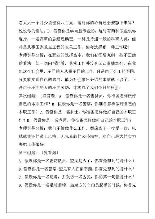 选择理想的职业(高一班会课教案)