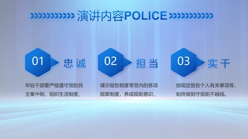 蓝色大气公安部学习宣传动态PPT模板